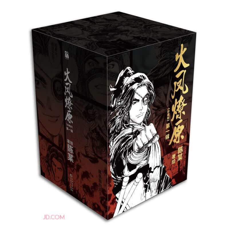 火凤燎原(珍藏版第1辑共5册)怎么看?