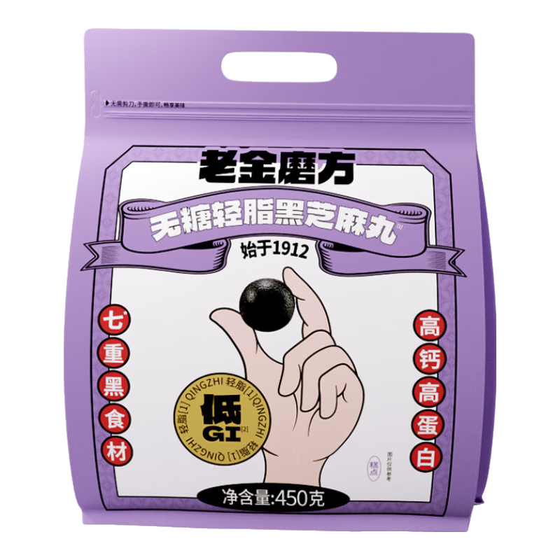 老金磨方无糖黑芝麻丸450g九蒸九晒高钙高蛋白孕妇零食即食手工糕点