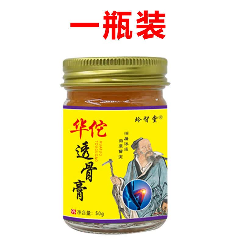 【jd大药房同款直售】正 i品玲智堂华佗透骨膏50g 华佗透骨膏50g[升级