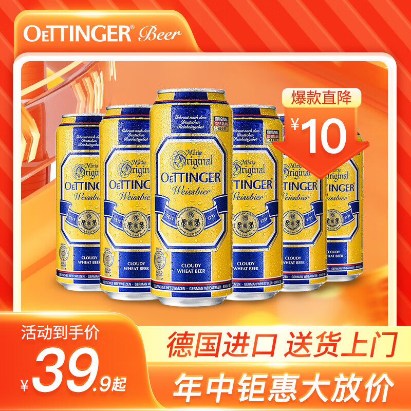 奥丁格德国原装进口小麦白啤酒原浆精酿啤酒500ml*6进口白啤浑浊型啤酒 奥丁格小麦 500mL 6罐 组合装