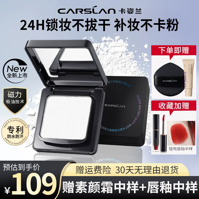 卡姿兰（Carslan）黑磁粉饼散粉定妆蜜粉饼不脱妆补妆遮瑕控油干皮油皮 透明色-百搭不挑肤