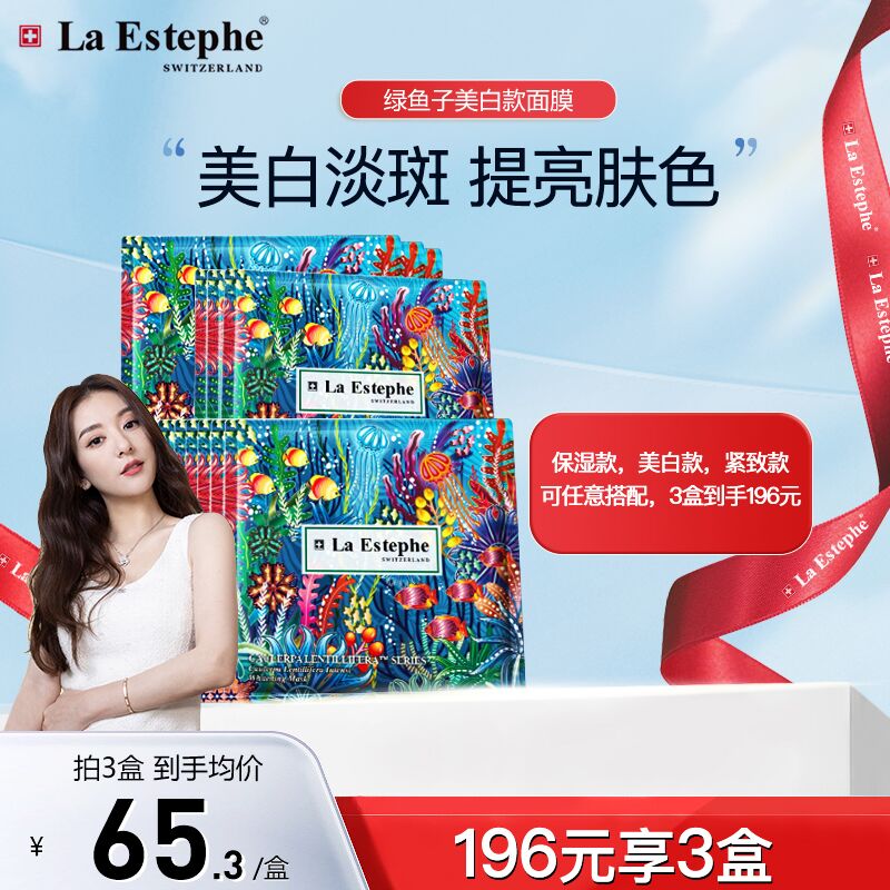 瑞斯美（LaEstephe） 瑞士原装进口绿鱼子海葡萄面膜 补水面膜 深度补水面膜 新年礼物 绿鱼子美白面膜1盒(5片)