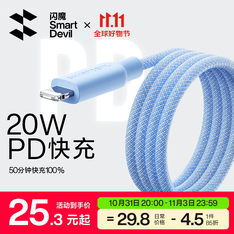 闪魔苹果数据线PD20w充电线iPhone手机Type-C快充ipad平板适用14/12/13 蓝色1.2米【彩虹编织线】PD20W快充|安全耐用怎么样,好用不?