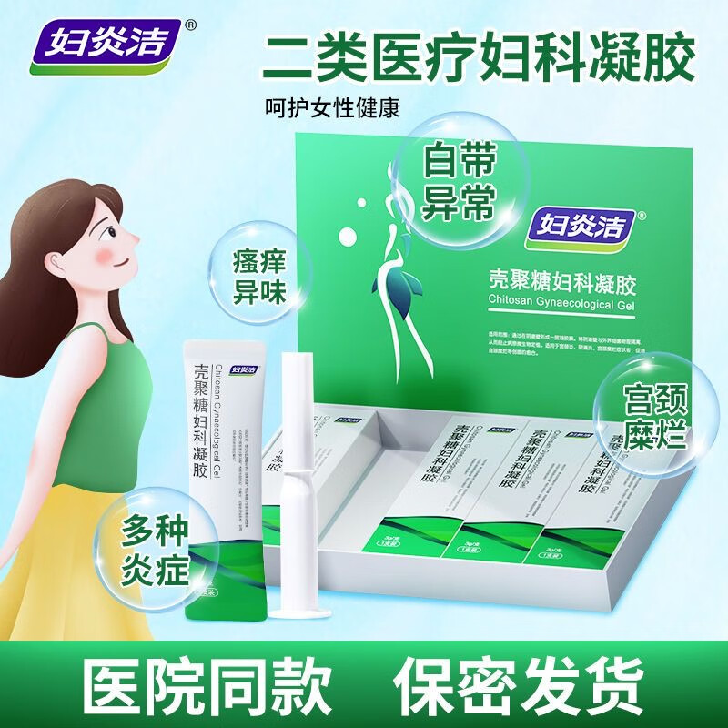 妇炎洁壳聚糖妇科凝胶5支/盒改善瘙痒白带异常增多异味宫颈炎阴道炎