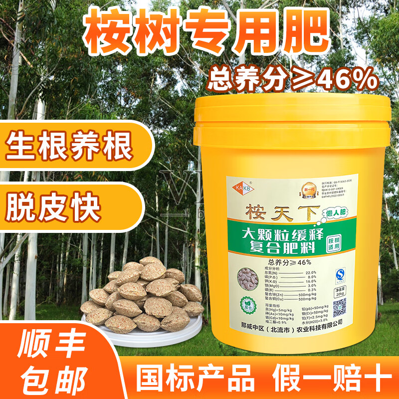 KAKB广西桉树专用肥省工丸大颗粒八角树懒人高端桉树复合肥料批发 桉天下40斤800粒
