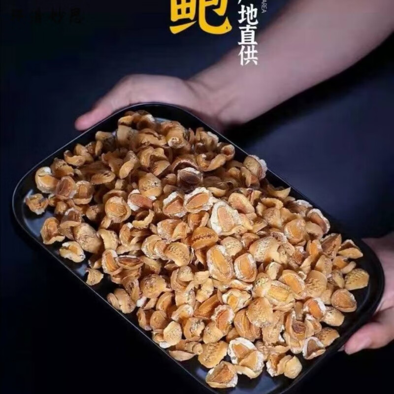 飞益森七星鲍小鲍鱼干货鲍螺干石鳖干海鲜水产菲即食煲汤材料批发