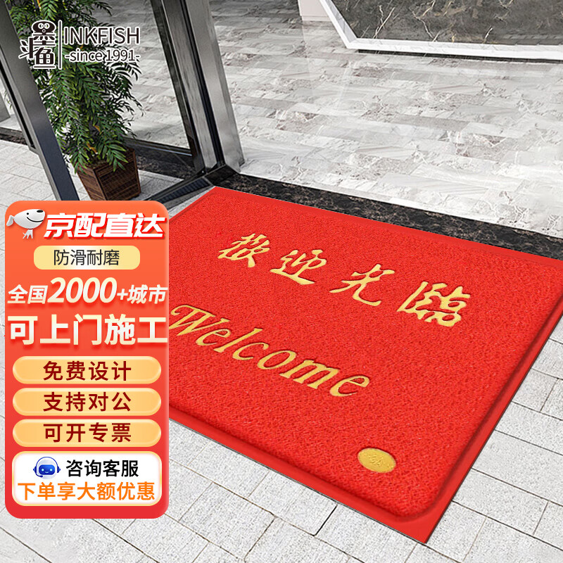 墨斗鱼欢迎光临入户门地垫地毯丝圈蹭灰防水抗污防滑门口脚垫120*180cm