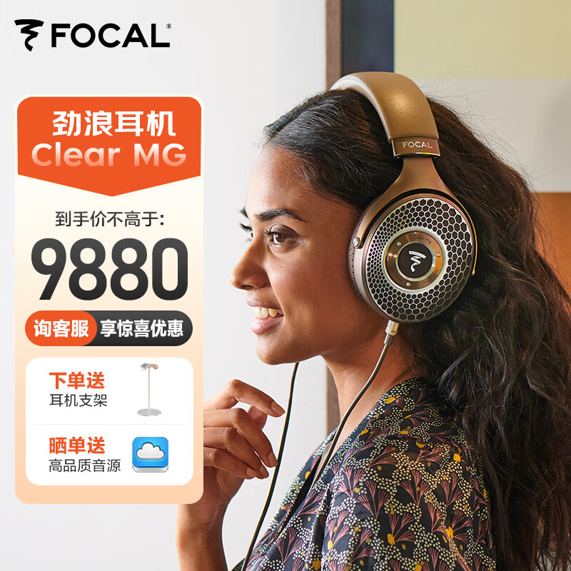 FOCAL the spirit of sound˶ Clear MG ԭװڸ߱濪ʽHIFIͷʽʵ9262.53Ԫ