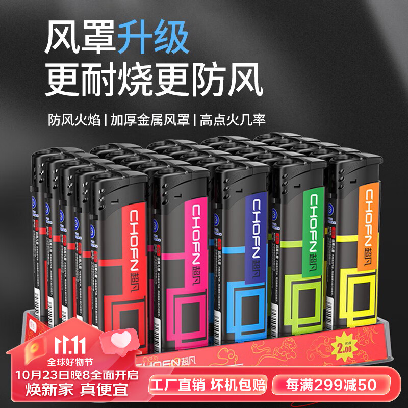 超凡 CF6时尚空间防风打火机25支家用定制订做刻印字广告批发一次性属于什么档次？