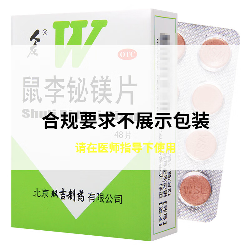 人友 鼠李铋镁片48片/盒用于缓解胃酸过多引起的胃痛反酸烧心 1盒装