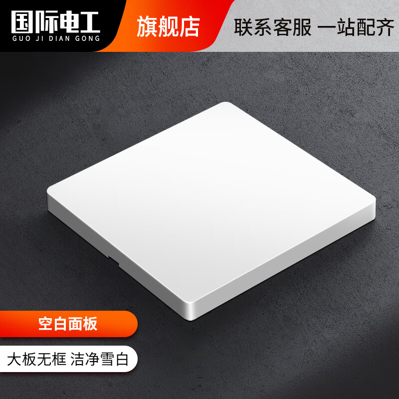 国际电工86型开关插座面板白色暗装家用大间距斜五孔10a墙壁一开双控