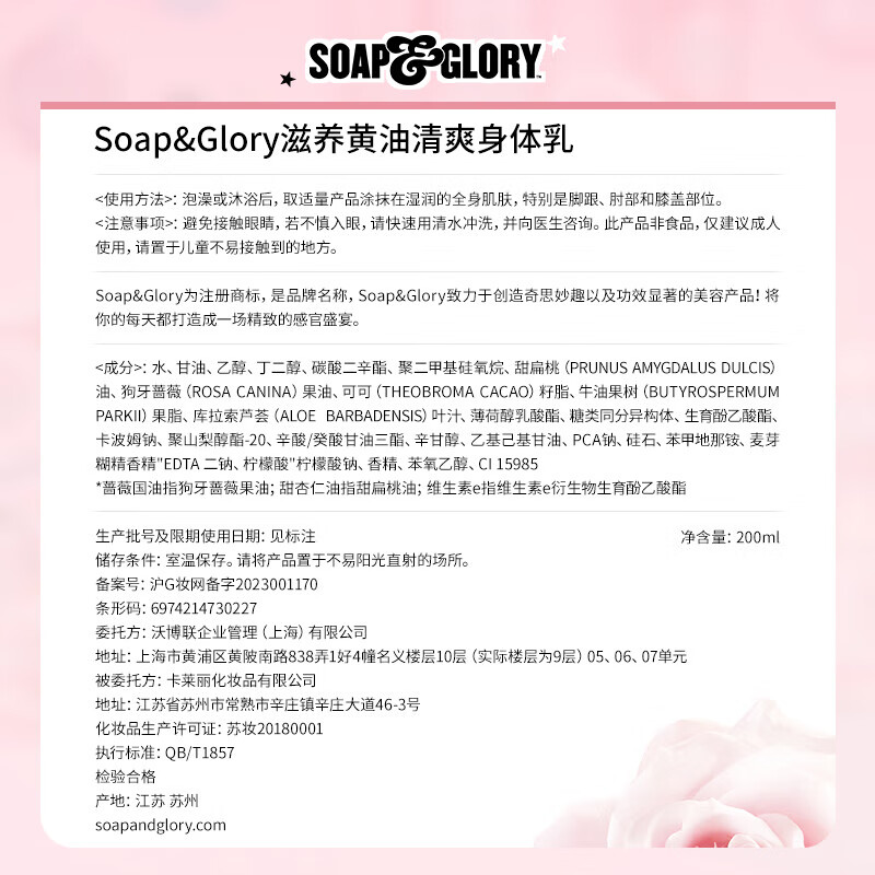 SOAP&GLORY丝芙格芮滋润补水香氛身体乳女 木质玫瑰香氛秋冬不干燥 【木质玫瑰香】黃油身体乳200ml