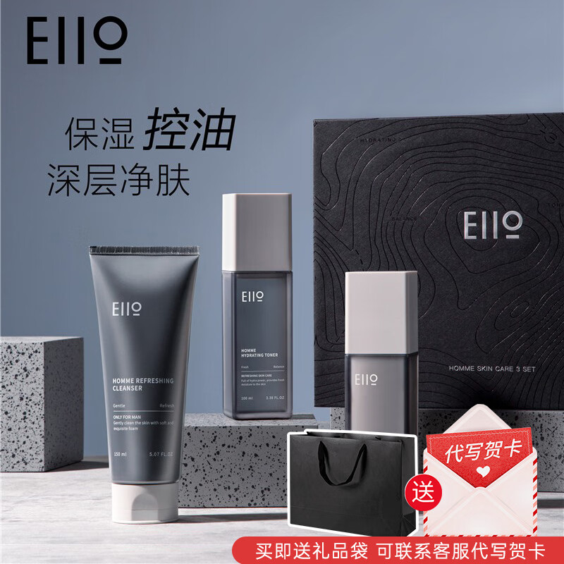 奕沃（EIIO）男士水乳套装补水保湿洗面奶男生清洁护肤套装节日礼物送男友礼盒 eiio男士水乳套盒