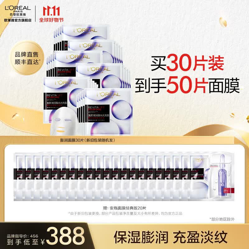 欧莱雅 膨润面膜 送老婆 玻尿酸水光充盈 补水保湿 淡化细纹 送女友礼物 【囤货必备】膨润面膜30片属于什么档次？