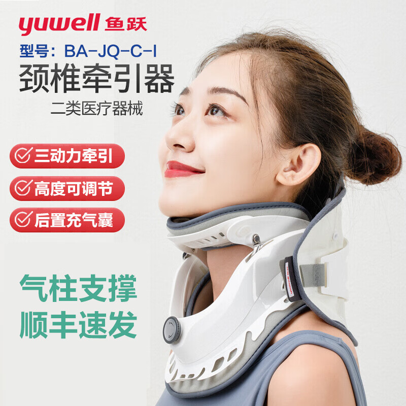 鱼跃（YUWELL）颈椎牵引器 家用颈托颈椎支撑医用治疗仪固定器护颈椎支架保护颈部 【充气支撑】升级款颈椎牵引器