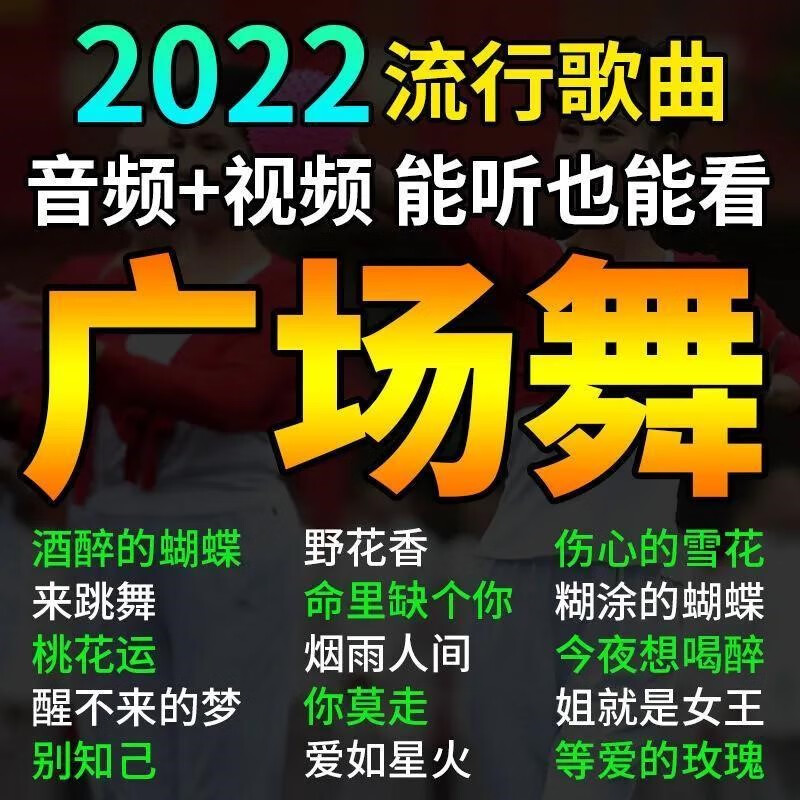 星舵流行广场舞视频教程2021舞曲u盘中老年人跳舞歌曲健身操优盘512m