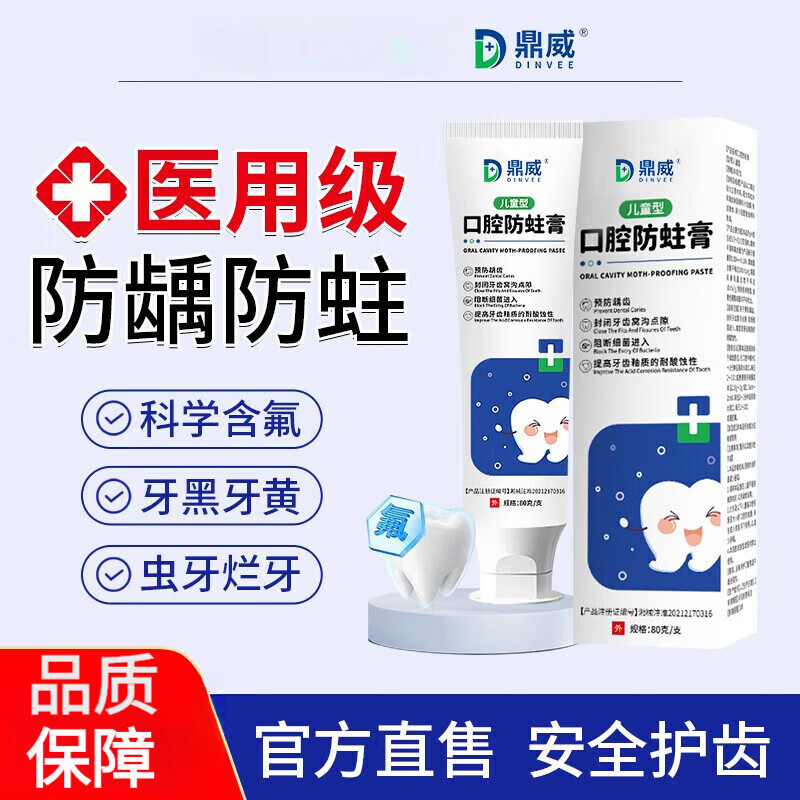 【药房直售】鼎威儿童牙膏6一12岁含氟防蛀牙0到3岁9换牙期龋齿 1支