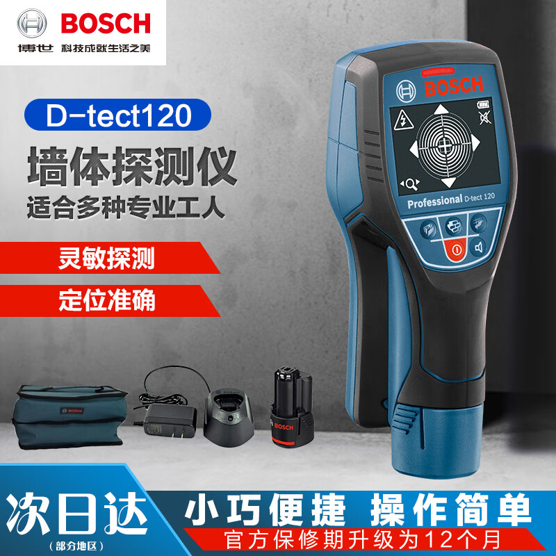 博世（BOSCH）多功能墙体探测仪Dtect120金属钢筋电线水管木材检测 升级款D-tect120+博世原装锂电池 3.8cm-12cm