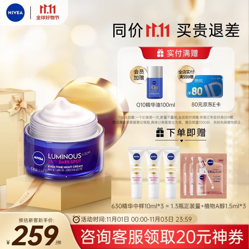 妮维雅（NIVEA）630美白面霜乳液50ml 淡斑修复保湿 护肤品生日礼物女使用感如何?
