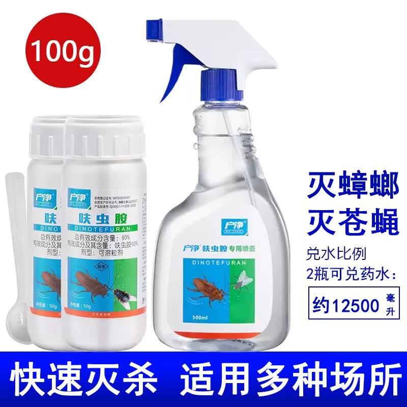 户净蟑螂药40%呋虫胺灭苍蝇药灭蟑螂喷雾灭除苍蝇卫生杀虫剂家用室内