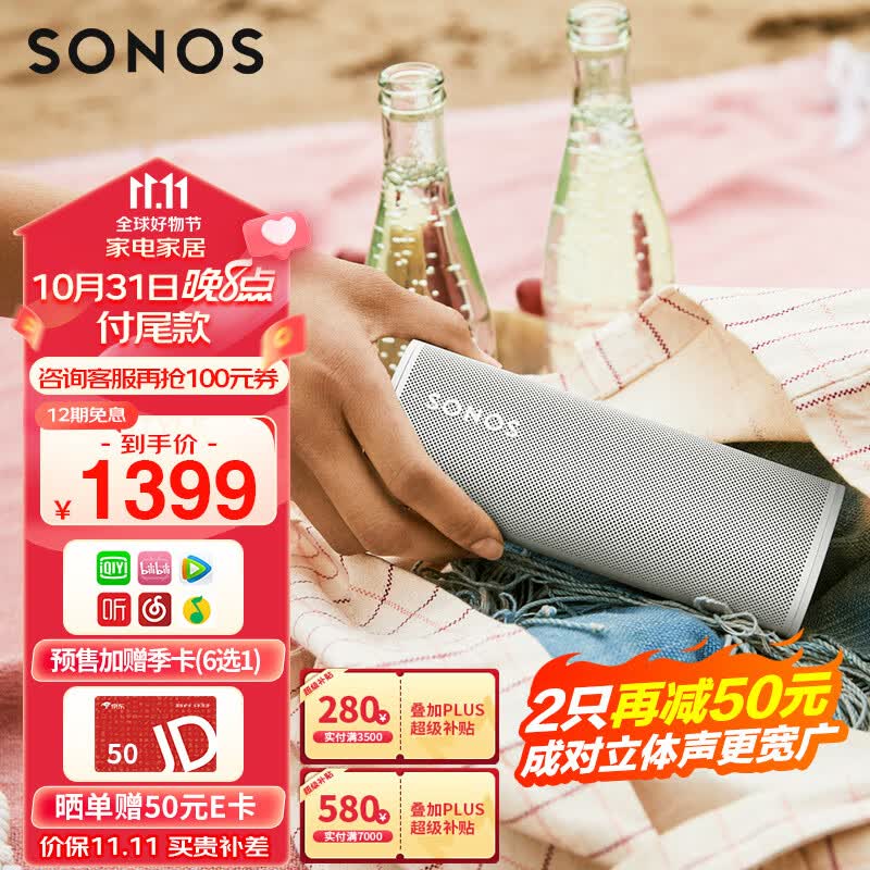 SONOS Roam SL WIFI无线蓝牙 便携式迷你音响 户外露营音箱 家庭影院 10h超长续航 防水防尘 家用桌面白高性价比高么？