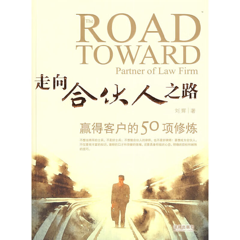 走向合伙人之路