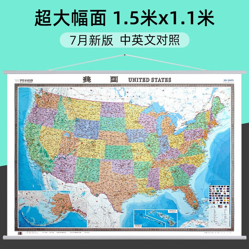 美国地图挂图 1.5米x1.