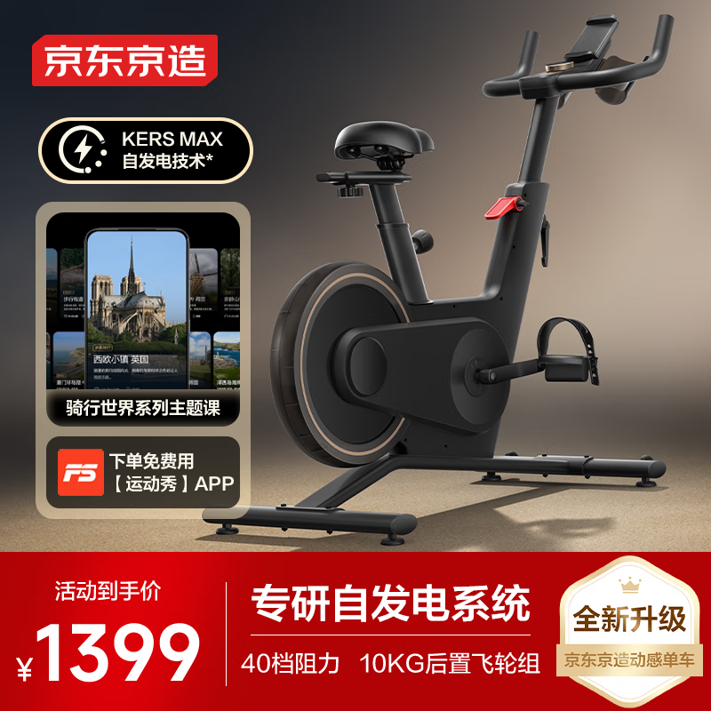 京东京造 【新品】动感单车健身房级家用自发电磁控器材室内自行车DC-001