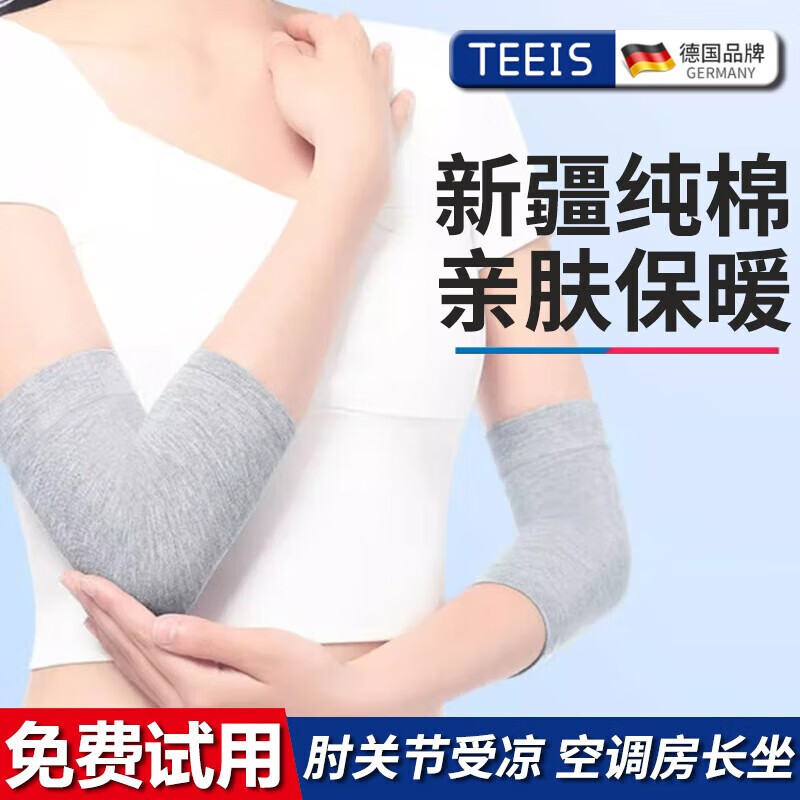 TEEIS德国护肘关节保护套保暖防寒纯棉加压男女厚款胳膊运动肘手臂套纯棉护肘