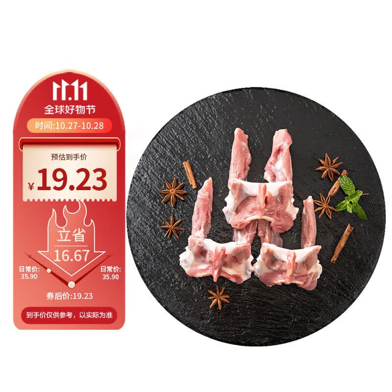 六和 樱桃谷鸭冷冻鸭锁骨1.5kg/袋 新希望六和鸭叉骨麻辣鸭锁骨卤味怎么看?