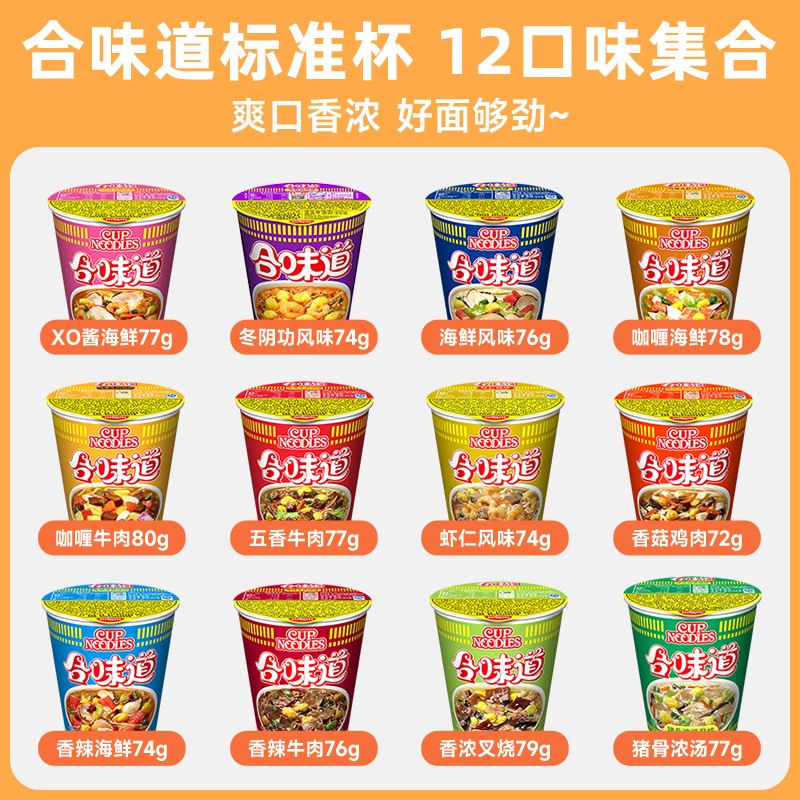 日清合味道杯面12杯泡面整箱 桶装方便面速食食品 【标准杯】赤豚骨