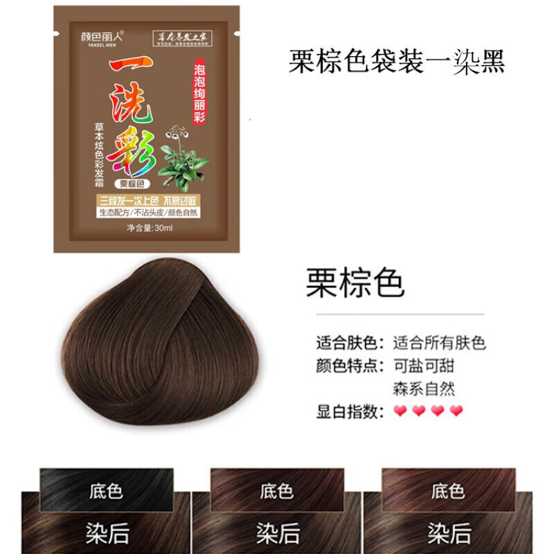 五贝子一洗染黑发剂纯袋装头发染发膏泡泡植物无工具 栗棕色3袋装