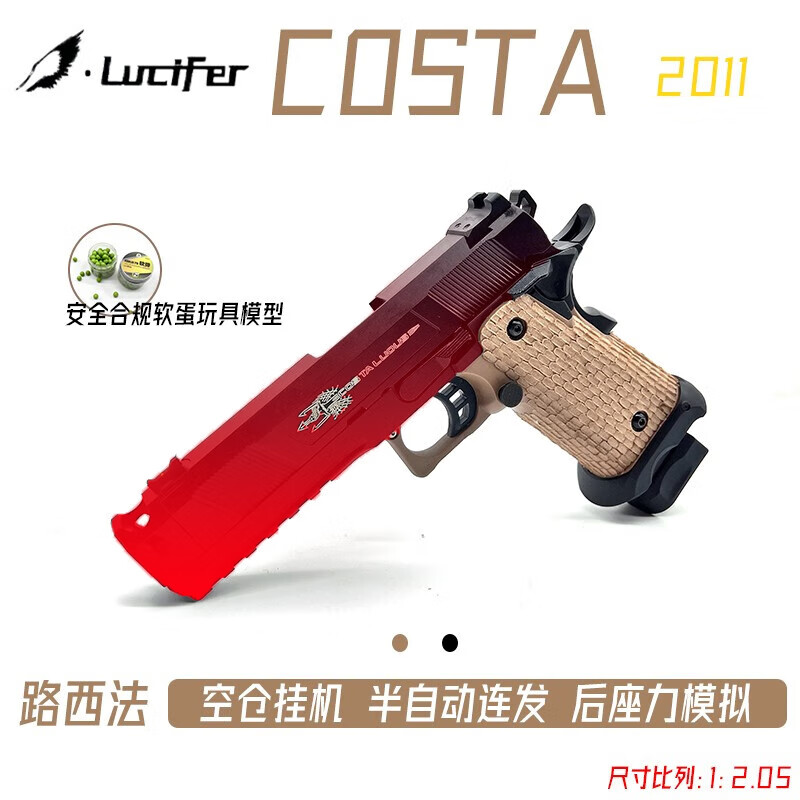 p8tti2011战术大师路西法教主costa2011蝰蛇2011半自动连发软蛋枪
