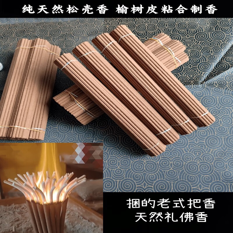 柏壳香松壳香佛香供香老式把香火苗香家用礼佛香烧香用的香 一把37根5