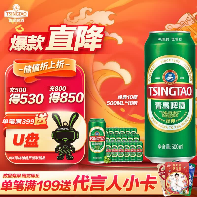青岛啤酒（TsingTao）经典10度500ml*18听 整箱装 （太原厂/松江厂随机发）