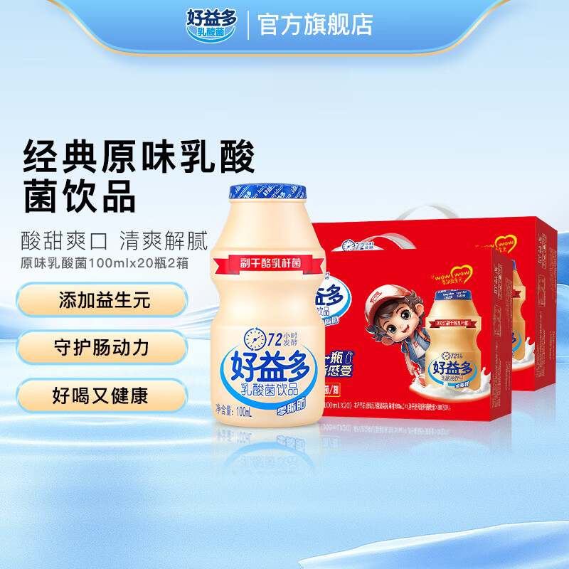 好益多乳酸菌饮料酸奶益生菌益生元奶菌种儿童成人整箱100ml礼盒新日期 【畅饮-经典原味】100ml*40瓶 乳酸菌