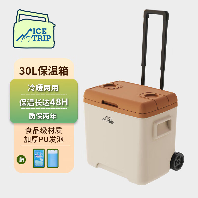 冰途拉桿保溫箱冷藏戶(hù)外露營(yíng)箱車(chē)載保溫箱保冷箱食品保熱 30L卡其色
