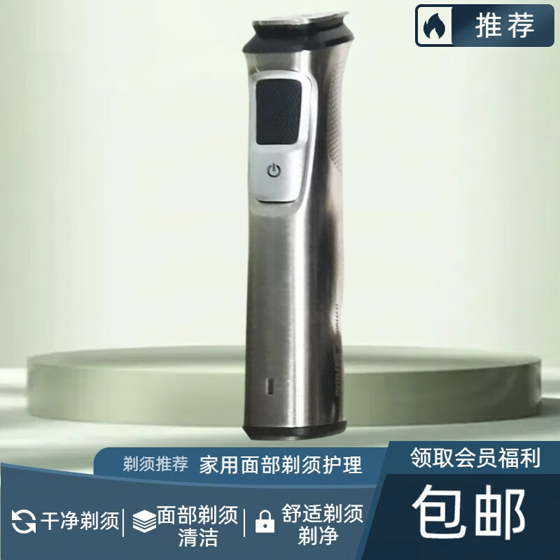 飞利浦新安怡philips飞利浦电动剃须刀mg7790胡须造型器多功能电动推