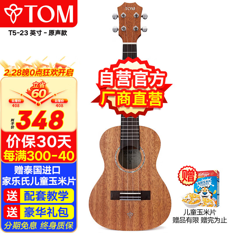 TOM尤克里里成人儿童初学者23寸桃花心木单板T5青春版ukulele小吉他使用感如何?