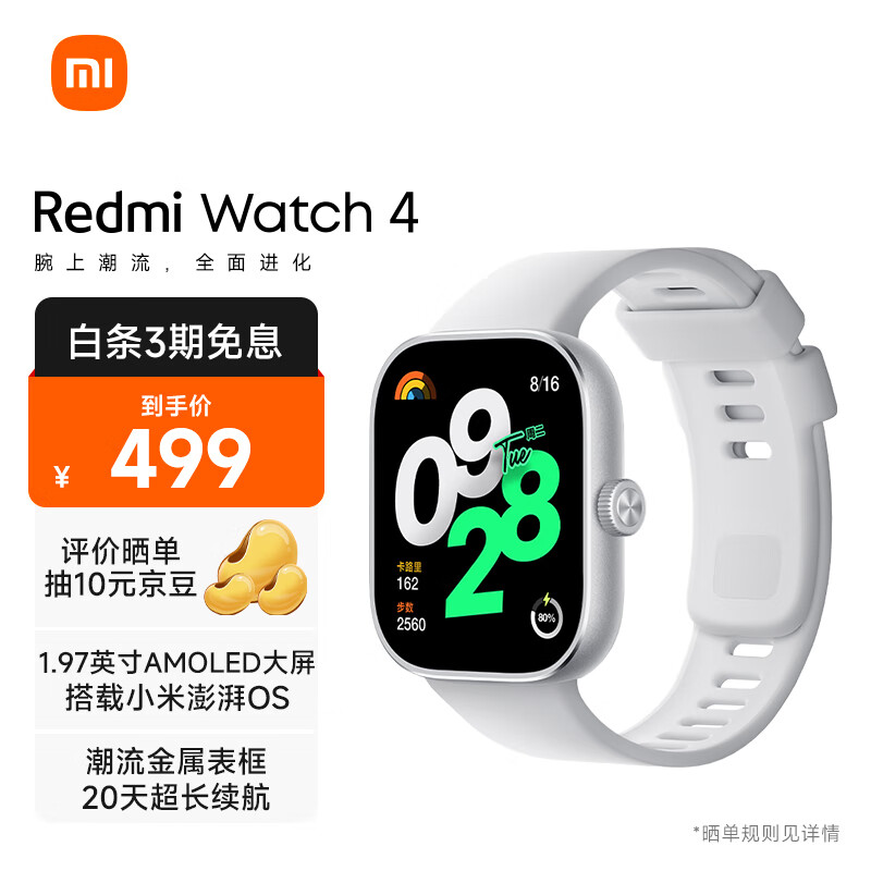 小米（MI）Redmi Watch4 红米智能手表 银雪白 血氧检测 蓝牙通话 旋转表冠 NFC运动手表 小米手表 红米手表