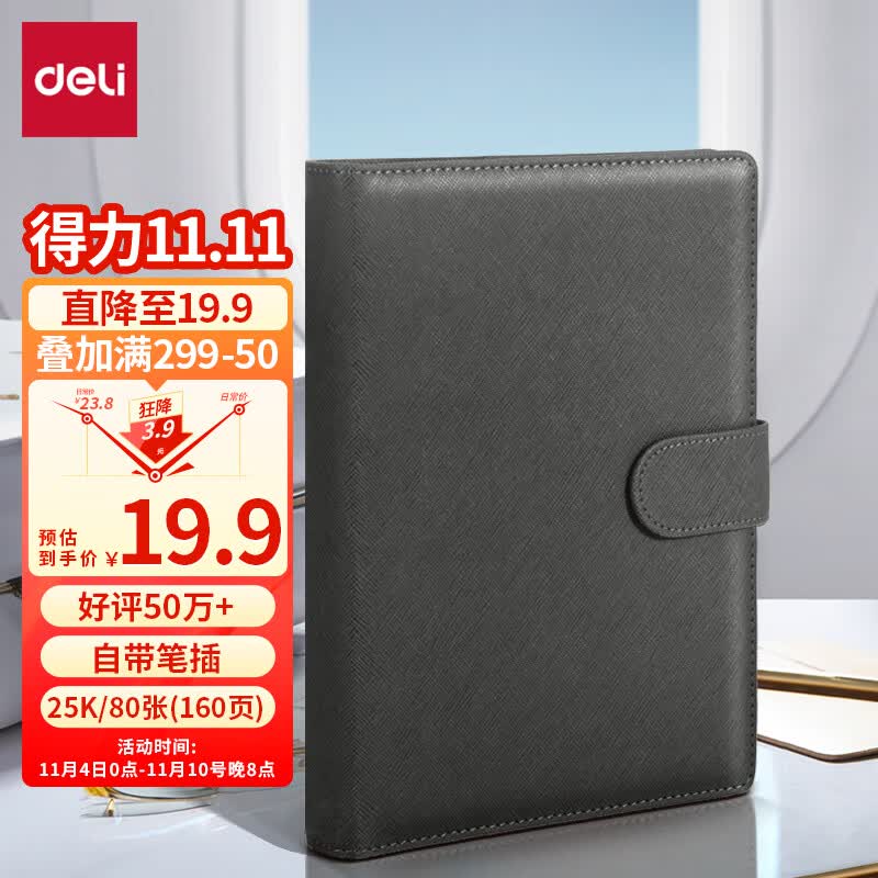 得力(deli)25K100张商务笔记本子教师节礼物  活页本内页可拆卸换页灵活记事本子日记本皮面本 黑色3151属于什么档次？