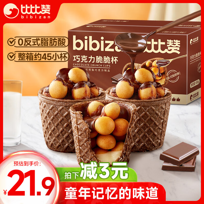 比比赞（BIBIZAN）巧克力脆脆杯450g夹心饼干星球宇宙杯网红小吃办公室休闲零食品