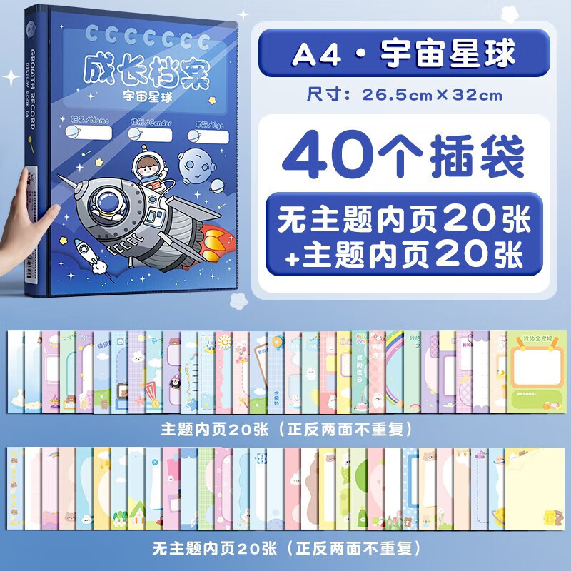 天顺儿童活页成长档案记录册diy手册幼儿园宝宝透明相册纪念册小学生奖状收集册  A4尺寸-男孩款-宇宙星球