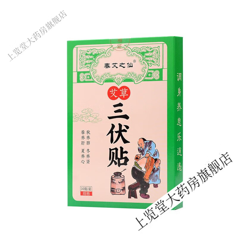 春艾之仙儿童艾草三伏贴艾灸三九贴鼻炎咳嗽贴 三伏贴一盒30贴