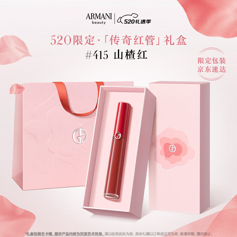 阿玛尼（Emporio Armani）·（ ）七夕情人节红管唇釉#405番茄红 丝绒哑光显白口红 礼物送 #415 山楂红