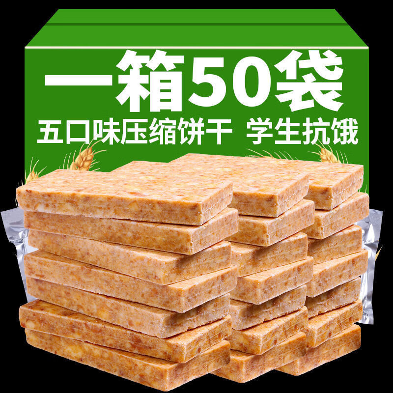 广益丰50袋压缩饼干五谷杂粮抗饿饱腹肉蓉整箱零食量贩-5袋学生营养早餐户外代餐零食整箱 肉蓉味 【量贩轻奢】-5袋主图2