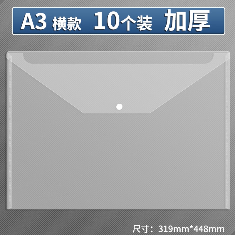 a3文件袋大號(hào)資料袋畫袋圖紙?jiān)嚲?k繪畫作品收納袋a4透明紐扣袋收納袋a5票據(jù)袋資料袋帶名片夾大容量 A3橫/透明【10個(gè)裝】升級(jí)特厚