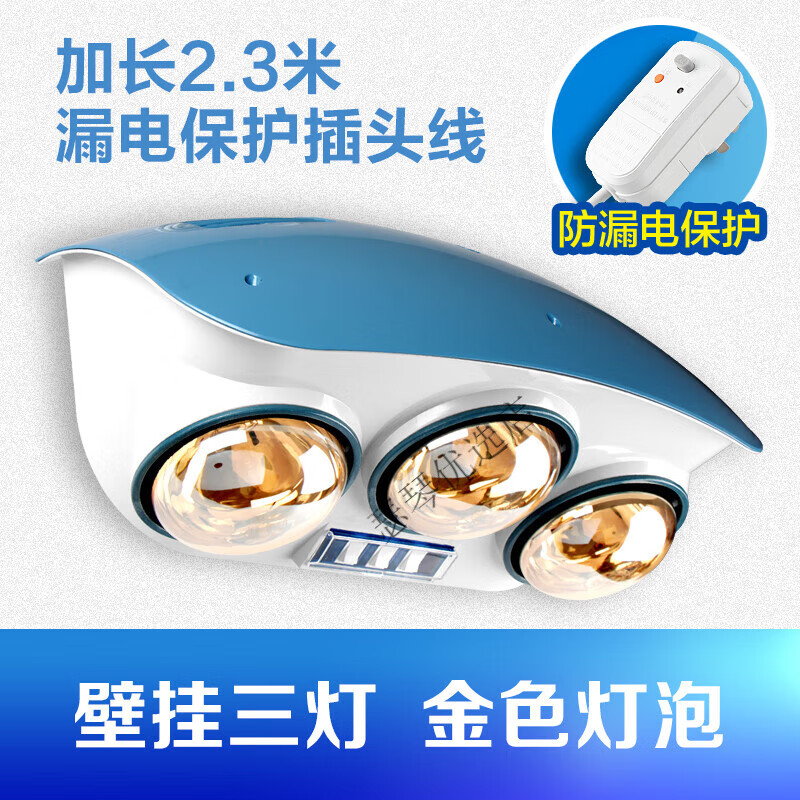 壁挂式浴霸暖风照明排气一体【防水防爆】鼎赫 三灯壁挂式浴霸浴 三灯-金色灯泡-柔光漏电保