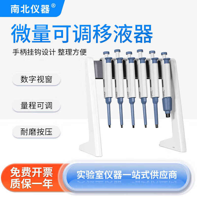 南北仪器 数字微量可调移液器  实验室取液分液移液枪质量控制环境