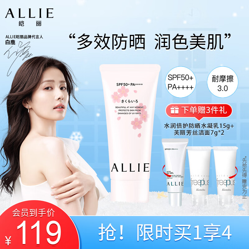 ALLIE皑丽防晒霜户外SPF50面部隔离乳女男士Kanebo润色粉樱花香60g